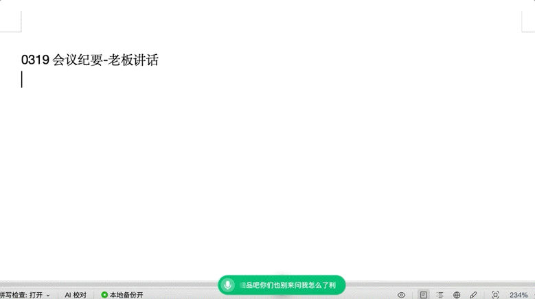 微信持续语音输入 微信持续语音输入