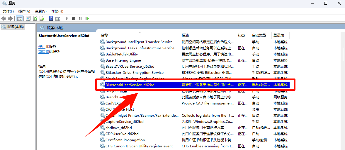 windows蓝牙开关不见了4