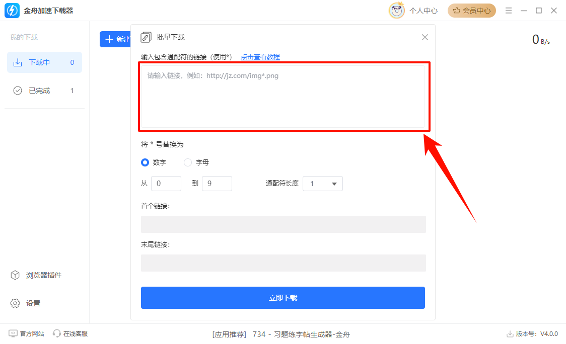批量下载网页图片2