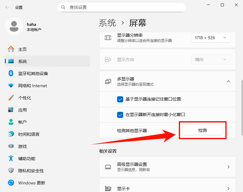 双屏显示器一个正常一个黑屏2