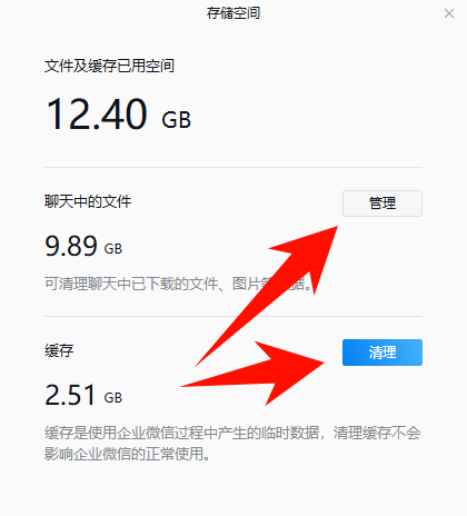 ​wxwork是什么文件夹5
