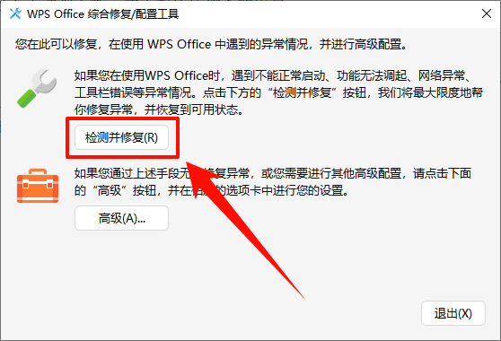 wps右键菜单消失怎么恢复10