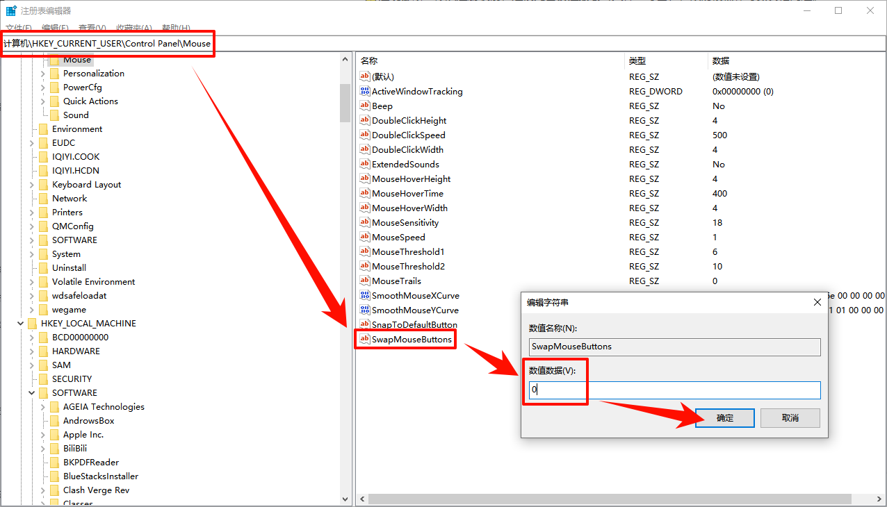 鼠标左右键功能反了怎么调过来4