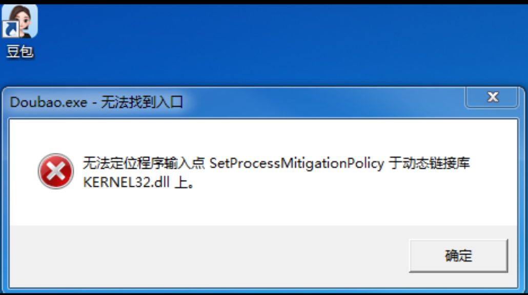 豆包无法定位kernel32.dll怎么解决1