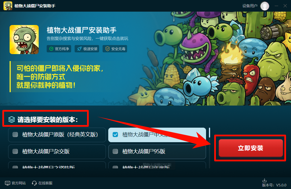 植物大战僵尸安装助手2
