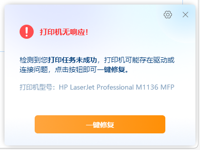 打印机无响应1