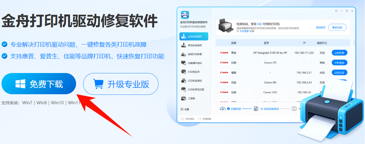 汉印打印机驱动安装8