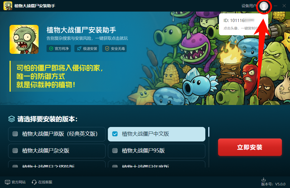 植物大战僵尸安装助手4