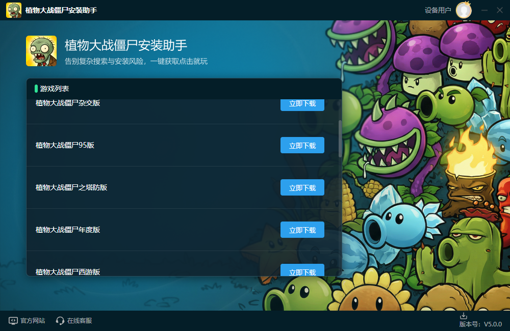 植物大战僵尸安装助手6
