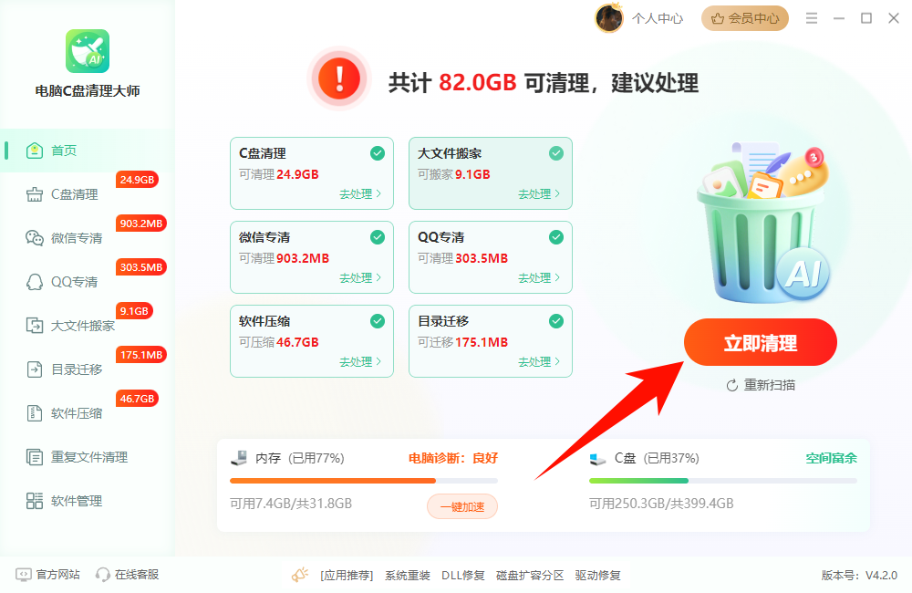 c盘瘦身最简单的方法17