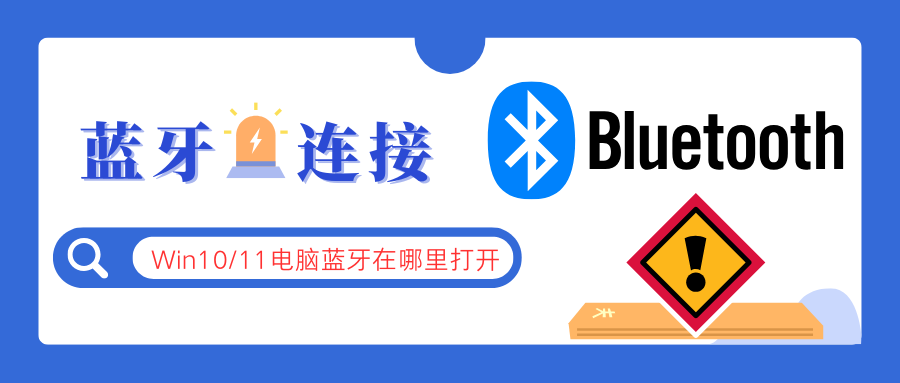 ​电脑怎么打开蓝牙1