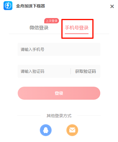 金舟加速下载器5