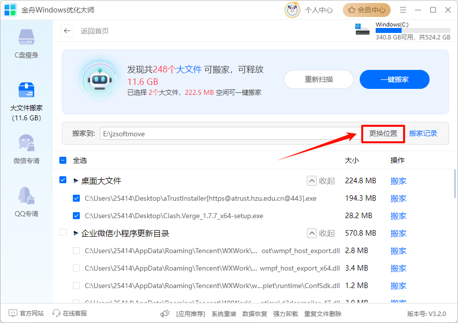 怎么把桌面文件路径改到d盘13