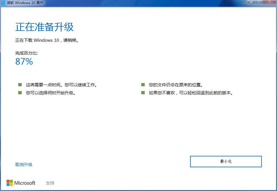 windows7怎么升级到win102