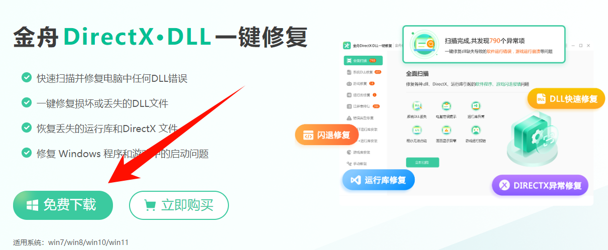 动态链接库DLL初始化例程失败4