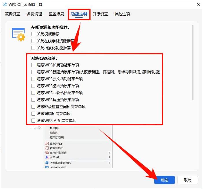 wps右键菜单消失怎么恢复5