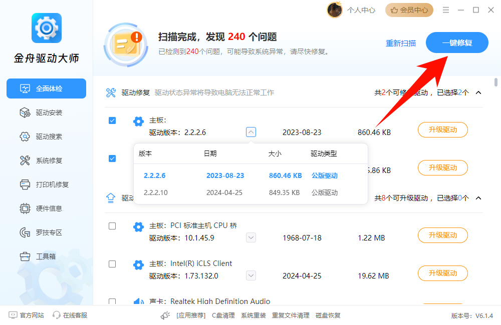 usb接口无法识别设备怎么解决6