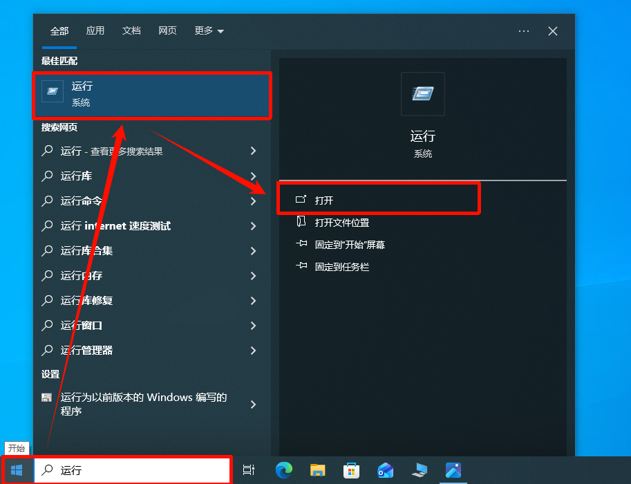 win10运行窗口怎么打开4