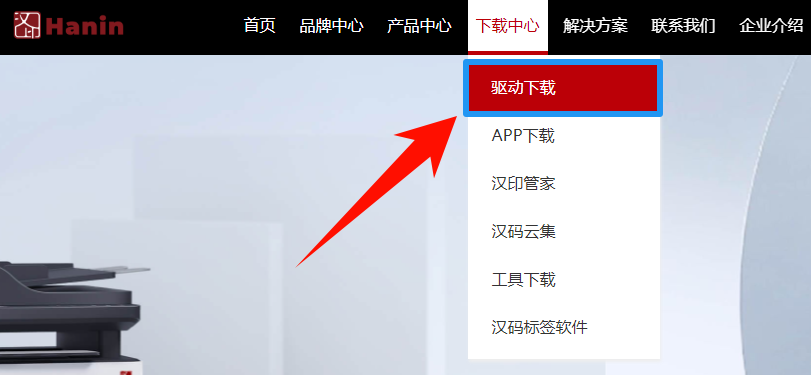 汉印打印机驱动安装4