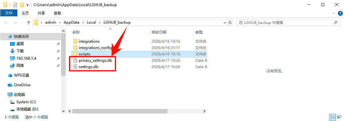 罗技ghub打不开13