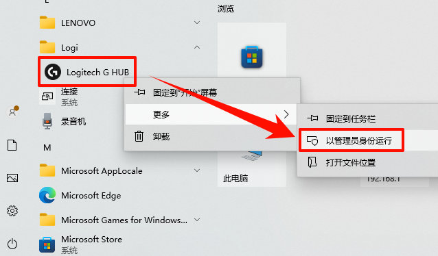 罗技ghub打不开2