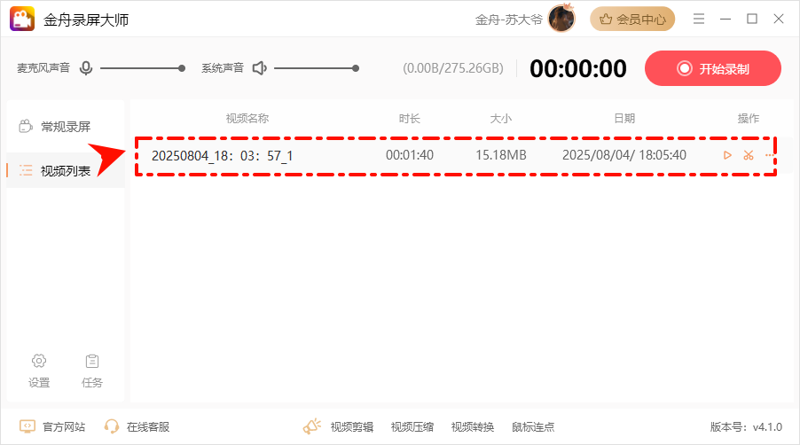 电脑录屏怎么录14