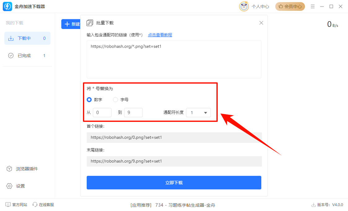 批量下载网页图片3