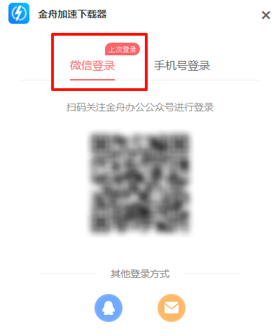 金舟加速下载器4