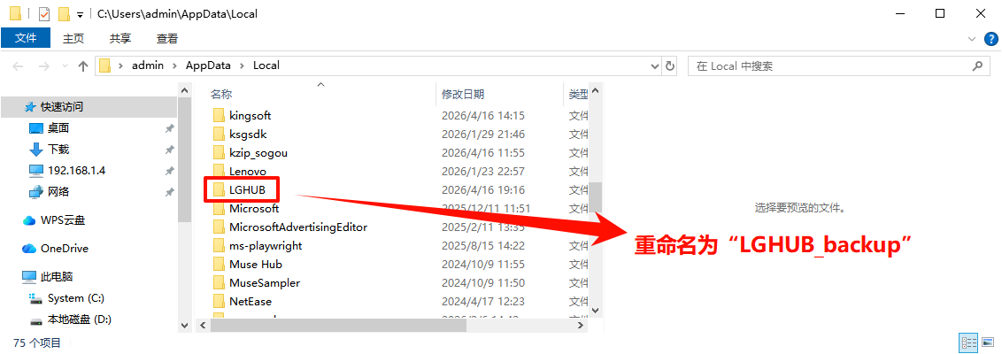 罗技ghub打不开12