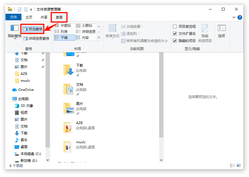 电脑文件夹右边预览怎么关闭2