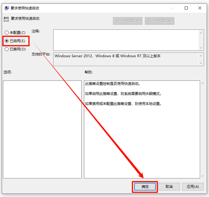 win10快速启动选项没了9