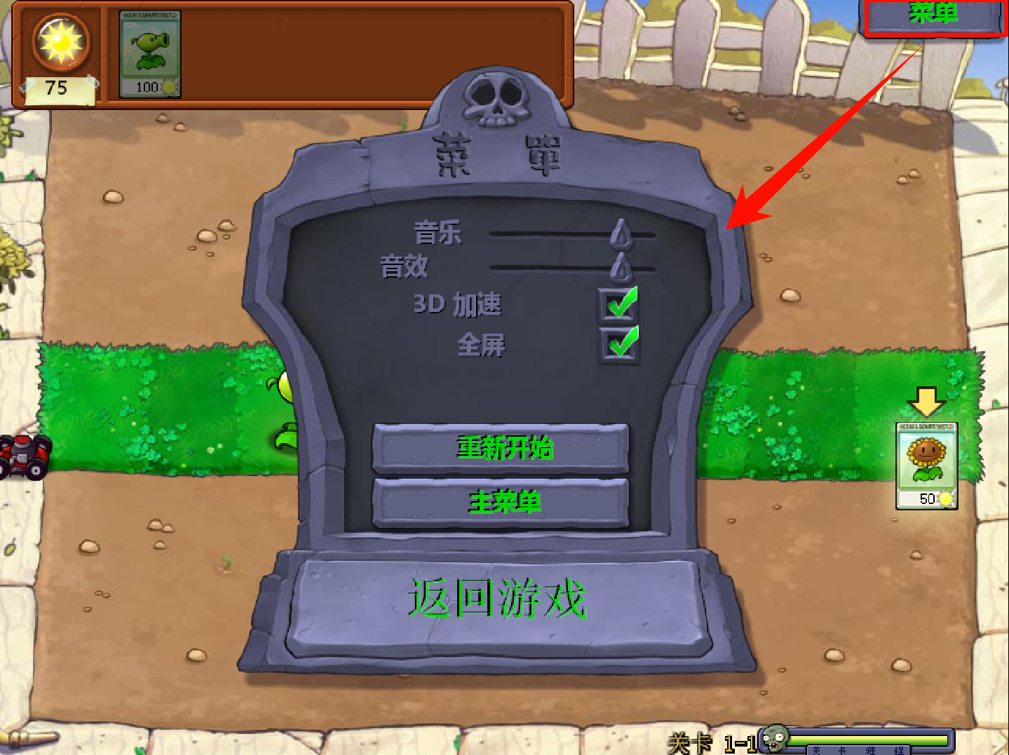 植物大战僵尸安装助手19