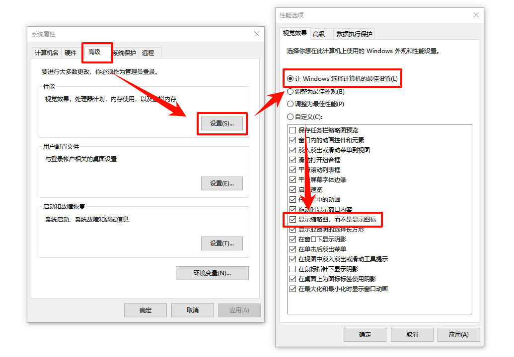 ​win10图片缩略图不显示4