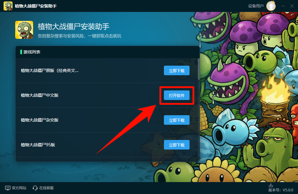植物大战僵尸安装助手3