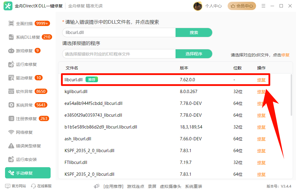 ​libcurl.dll缺失5