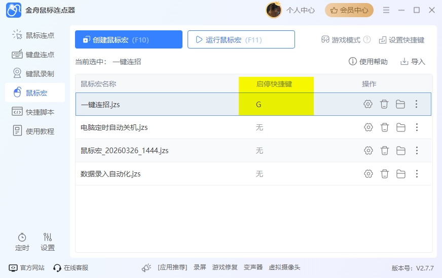 键盘宏是什么意思9
