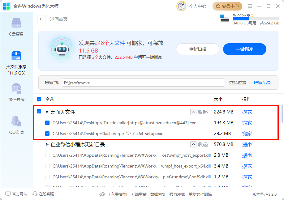 怎么把桌面文件路径改到d盘12