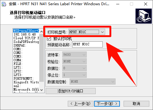 汉印打印机驱动安装14