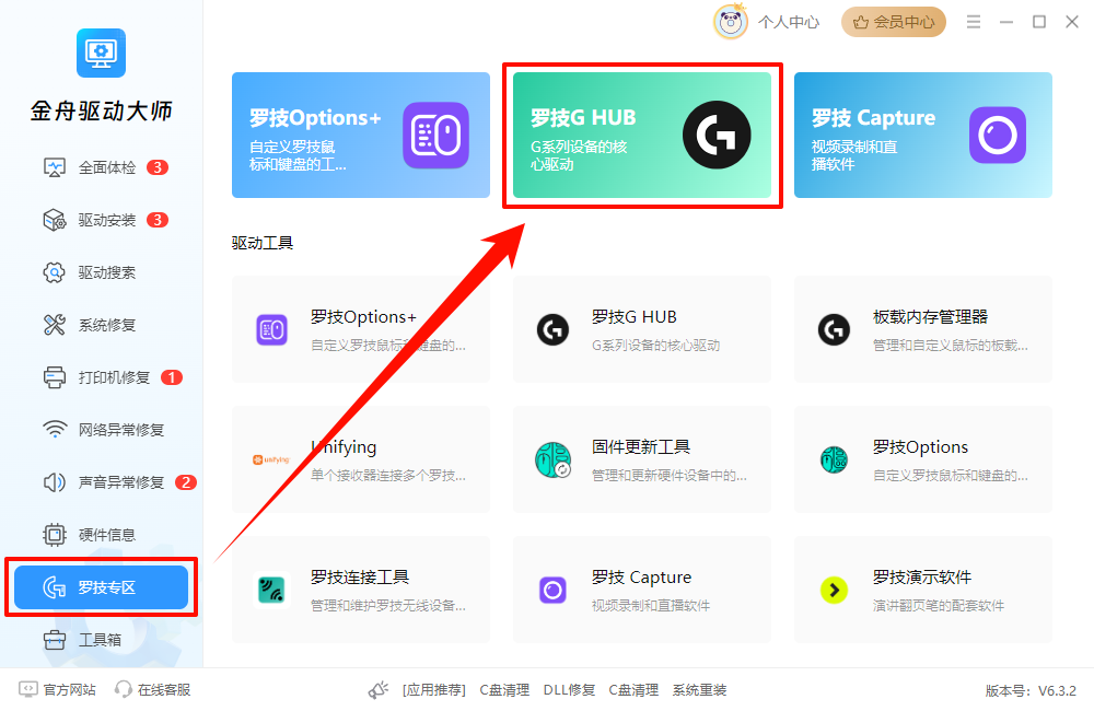 罗技ghub打不开11