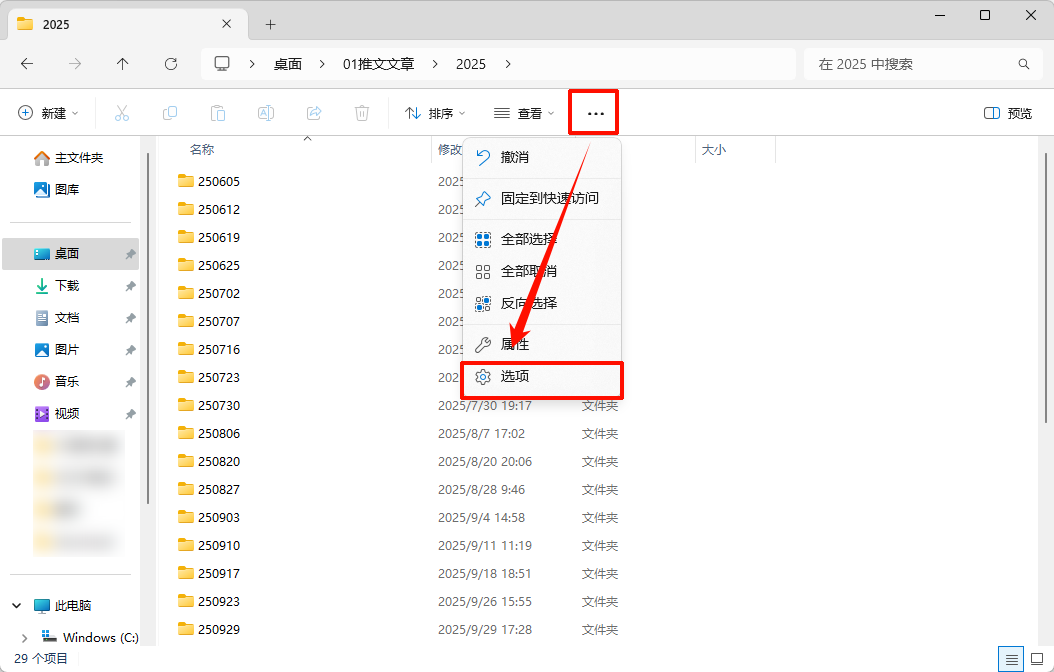 电脑文件夹右边预览怎么关闭7