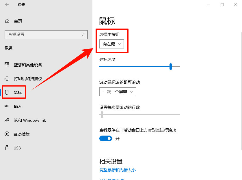 鼠标左右键功能反了怎么调过来1
