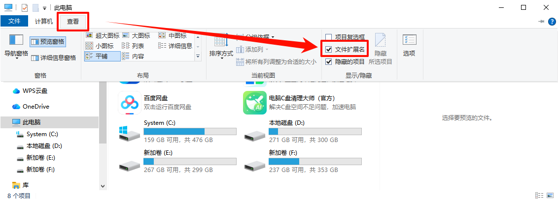 怎么显示文件后缀名格式1