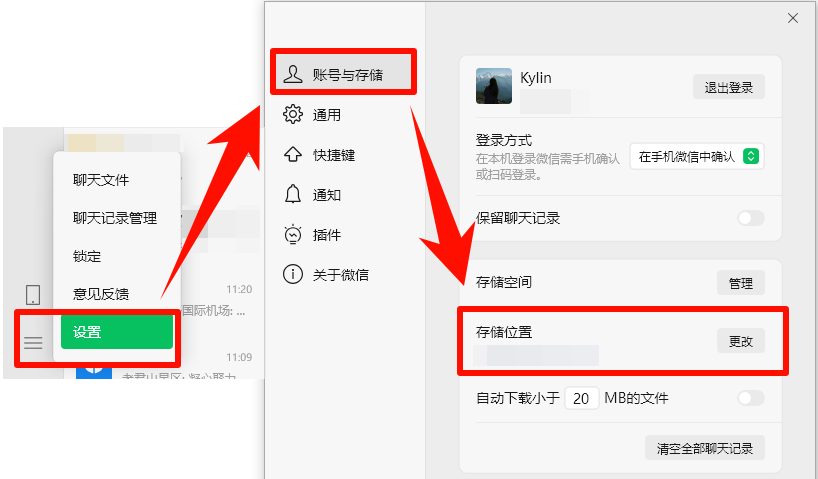 微信设置修改文件保存位置