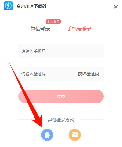 金舟加速下载器6