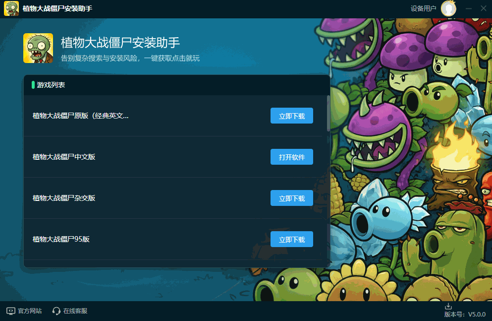 植物大战僵尸安装助手15