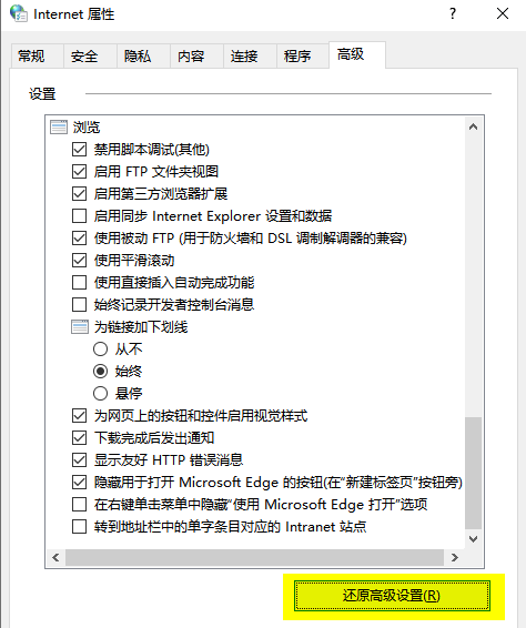 ie浏览器打不开网页怎么办10