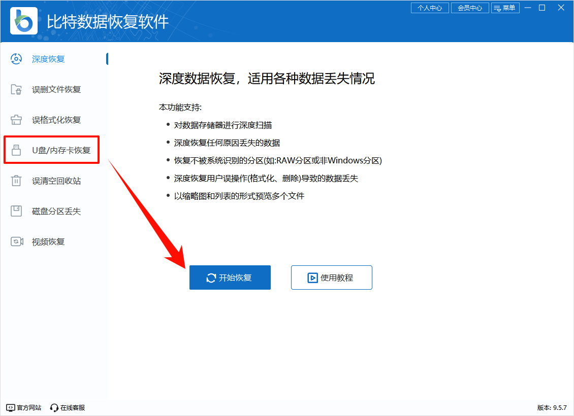 u盘打不开也格式化不了7