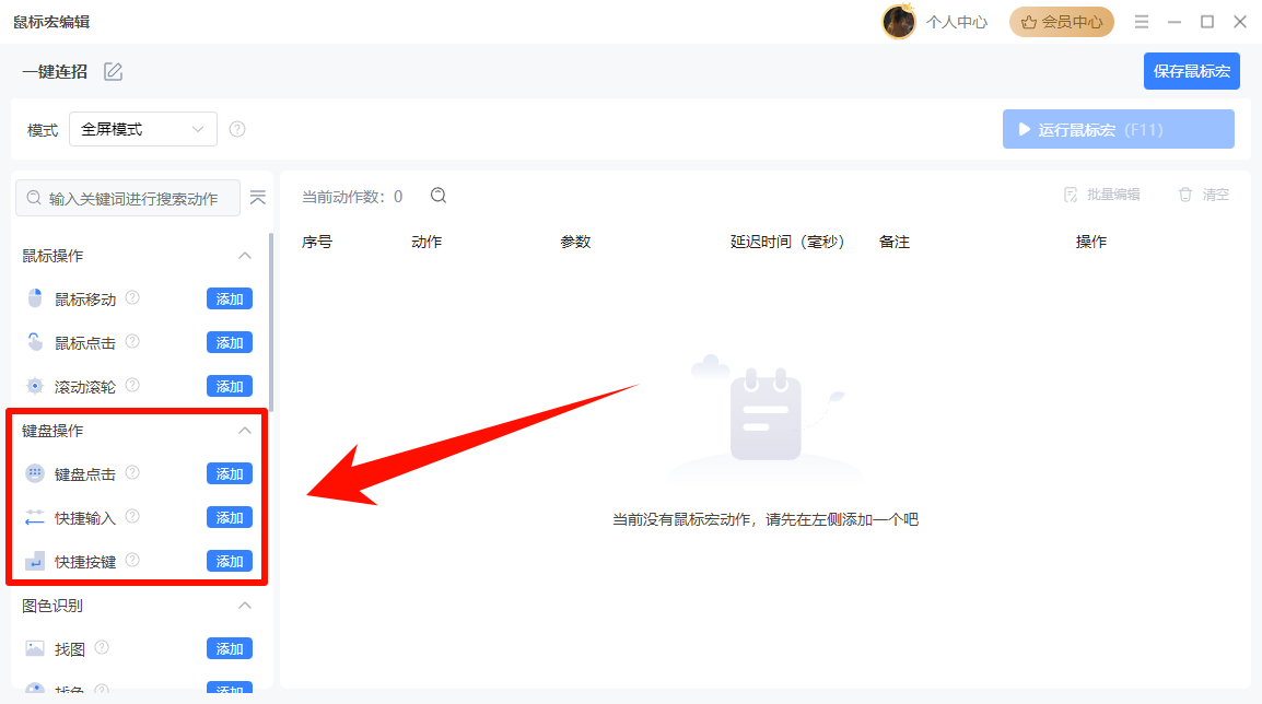 键盘宏是什么意思4