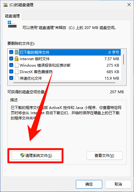 c盘瘦身最简单的方法1