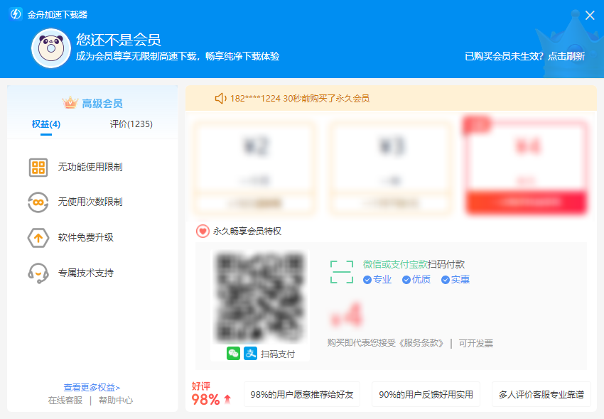 金舟加速下载器8